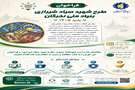 اطلاع رسانی فراخوان اعطای تسهیلات خدمت نظام وظیفه تخصصی (طرح شهید صیاد شیرازی)بنیاد ملی نخبگان