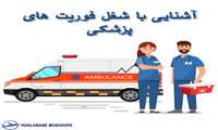 طراحی و اعتبارسنجی مقیاس سنجش مراقبت ایمن در اورژانس پیش بیمارستانی