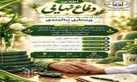اطلاع رسانی زمان برگزاری جلسه دفاع از پایان نامه دانشجوی کارشناسی ارشد پرستاری سالمندی