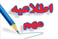 اطلاع رسانی زمان برگزاری آزمون صلاحیت بالینی (آسکی) ویژه دانشجویان پرستاری ورودی ۱۴۰۲